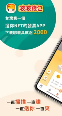 波波錢包 android App screenshot 4